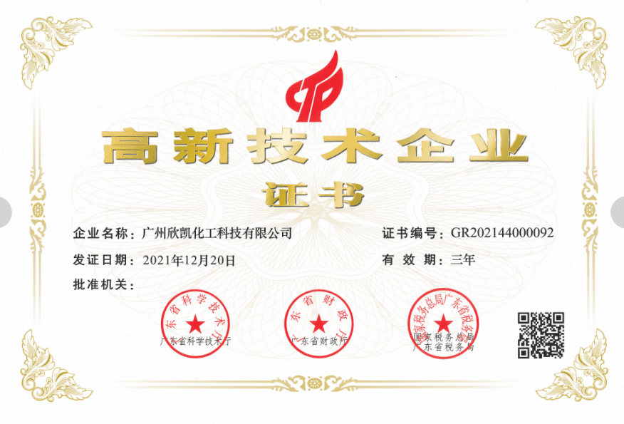 9570金沙第一娱乐娱城再次获得“国家级高新技术企业”殊荣和五项“广东省高新技术产品”证书